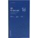 ファンクションノート A5スリムサイズ ToDoリスト NOTE-A5S-11