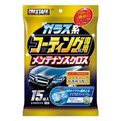 洗車用品 ガラス系ボディーコーティング剤 ウエットクロス ボディー艶出し剤 コーティング施工車専用 内容量：15枚入 S147
