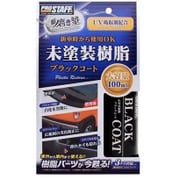 洗車用品 未塗装樹脂コーティング剤 魁 磨き塾 ブラックコート 未塗装樹脂&車内ダッシュボード使用可 内容量:100ml S151