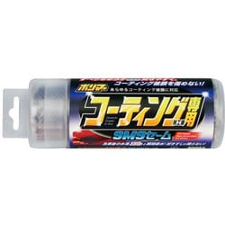 洗車用クロス 拭き取り吸水クロス SMSセーム ポリマーコーティング施工車専用 1枚入 P155