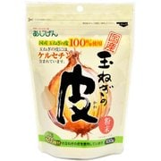 玉ねぎの皮粉末