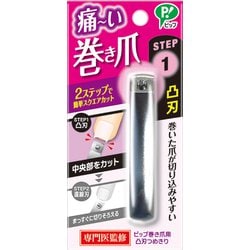 巻き爪用 凸刃つめきり