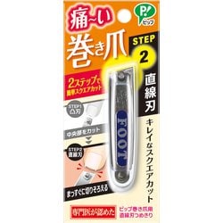 巻き爪用 直線刃つめきり