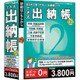 WS-DST12 [でき太 出納帳 12]