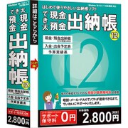 WS-DKS12 [でき太 現金・預金出納帳 12]