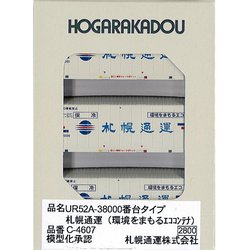 ヨドバシ Com 朗堂 Nゲージ C 4607 Ur52aコンテナ 札幌通運 環境をまもるエココンテナ 通販 全品無料配達