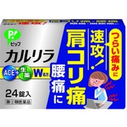 カルリラ 24錠 [指定第2類医薬品 解熱鎮痛剤]