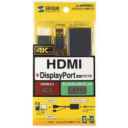 ヨドバシ.com - サンワサプライ SANWA SUPPLY HDMI-DisplayPort変換アダプタ AD-DPFHD01 通販【全品無料配達】