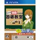 だれでも初段になれる囲碁教室 [PS Vitaソフト]