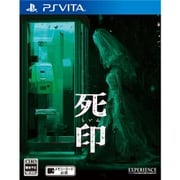 死印 [PS Vitaソフト]