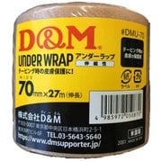 DMU70 [ドレイパーアンダーラップ 幅70mm]