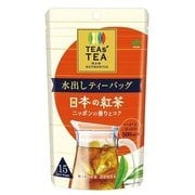 TEAs' TEA NEW AUTHENTIC 水出しティーバッグ 日本の紅茶 [15袋]