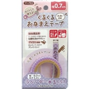くるくるおなまえテープ 0.7cm ラベンダー水玉 （S） 柄