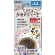 くるくるおなまえテープ 2.3cm ホワイトスター 柄