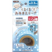 くるくるおなまえテープ 2.3cm ミント水玉 柄