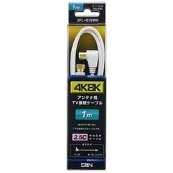 4K8K対応TV接続ケーブル 1m 2FL-K10WP
