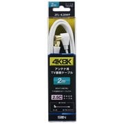 4K8K対応TV接続ケーブル 2m 2FL-K20WP