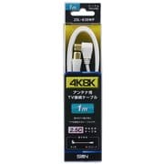 4K8K対応TV接続ケーブル 1m 2SL-K10WP