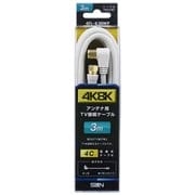 4K8K対応TV接続ケーブル 3m 4FL-K30WP
