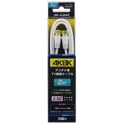 4K8K対応TV接続ケーブル 2m 2RF-K20WP