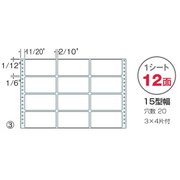 連続プリンタ用タックフォームラベル 12面500シート入 45575