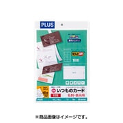 いつものカード「キリッと両面」名刺・表示用 ホワイト 普通紙 特厚口 A4 10面(10片) 10シート入(100片) 46577