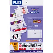 きれいな和風カード「キリッと両面」名刺・表示用 インクジェット専用 和紙 特厚口 A4 10面(10片) 5シート入(50片) 46671