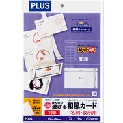 ほんのり透ける和風カード「キリッと両面」名刺・表示用 インクジェット専用 和紙 厚口 A4 10面(10片) 10シート入(100片) 46672
