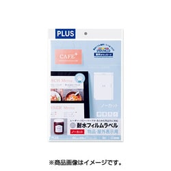 耐水フィルムラベル マットホワイトフィルム 10枚 46721