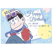 OSM BDポップカード カラ松 B34014