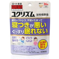 和漢箋（わかんせん） ユクリズム 加味帰脾湯（かみきひとう） 36錠 内容量：3日分 [第2類医薬品 漢方薬・生薬]