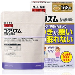 和漢箋（わかんせん） ユクリズム 加味帰脾湯（かみきひとう） 168錠 内容量：14日分 [第2類医薬品 漢方薬・生薬]
