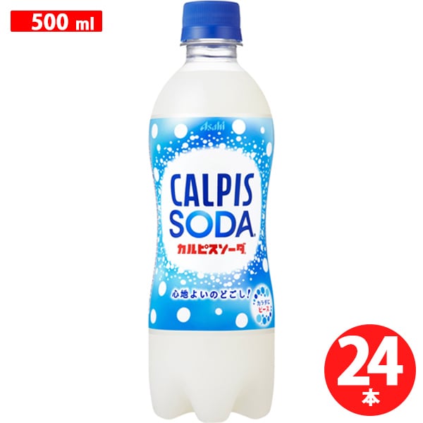 カルピス CALPIS アサヒ飲料カルピスソーダ 500ml×24本Ω