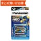 アルカリ乾電池 EVOLTA NEO（エボルタ ネオ） 単2形 2本パック ブリスターパック LR14NJ/2B