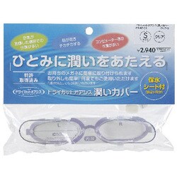 ヨドバシ Com 名古屋眼鏡 ドライカットオアシス ドライカットオアシス潤いカバーs クリア 花粉対策メガネ 通販 全品無料配達