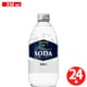 サントリーソーダ 瓶 350mL×24本 [炭酸水]