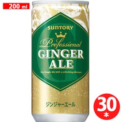 ジンジャーエール 200mL×30本
