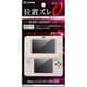 IN-N3DSFT/A1 [New3DS用 保護フィルム ARコート]