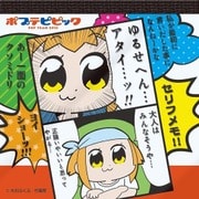 ポプテピピック セリフメモA [キャラクターグッズ]