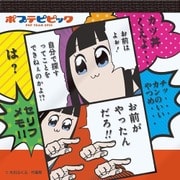 ポプテピピック セリフメモC [キャラクターグッズ]