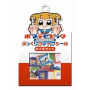ポプテピピック ぷっくりフレークシール ポプ子セット [キャラクターグッズ]