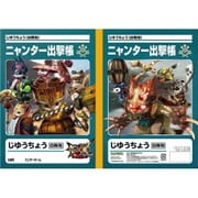 モンスターハンターダブルクロス じゆうちょう ニャンター出撃帳 [キャラクターグッズ]