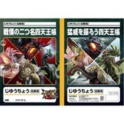 モンスターハンターダブルクロス じゆうちょう 四天王帳 [キャラクターグッズ]