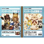 モンスターハンターダブルクロス じゆうちょう ハンターさん応援帳 [キャラクターグッズ]