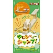 木製玩具 やじろべぇ～ジャンプ