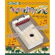 木製玩具 手作りカリンバ