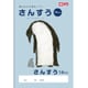 学習帳 さんすう14マス NP3