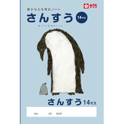Np3 半額 学習帳 さんすう14マス Np3 半額 学習帳 さんすう14マス