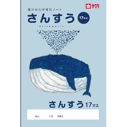 ヨドバシ Com サクラクレパス Np4 学習帳 さんすう17マス 通販 全品無料配達