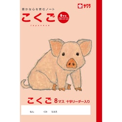 学習帳 国語 8マスR NP22